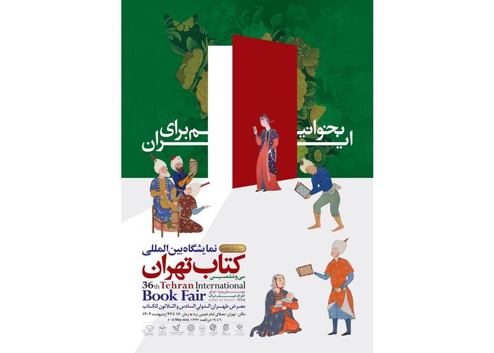 آغاز فعالیت‌بخش فروش مجازی نمایشگاه بین‌المللی کتاب تهران