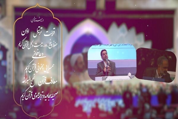 آغاز ثبت‌نام چهل‌وهشتمین مسابقات سراسری قرآن اوقاف