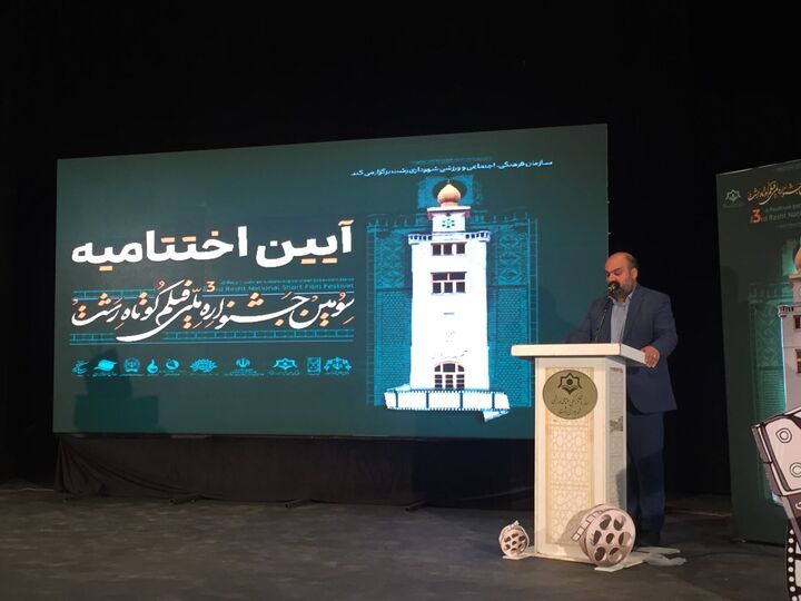 ارسال ۳۱۶ اثر به سومین جشنواره فیلم کوتاه رشت