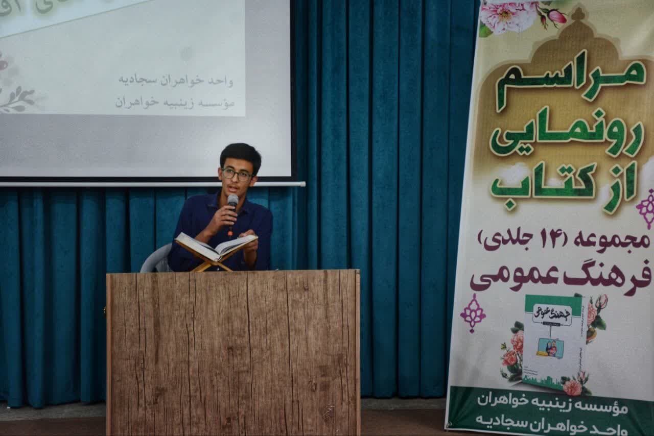 رونمایی از مجموعه ۱۴ جلدی “فرهنگ عمومی” در آران و بیدگل