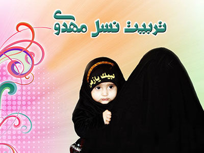 بانوان و رسالت مهدوی| صیانت از جلسات خانگی در برابر تحریفات مهدویت