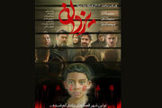 «یزدان» از دوشنبه ۱۵ اردیبهشت روی آنتن شبکه ۳ سیما