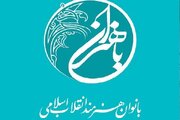 نشان رویداد سراسری «باهنران» رونمایی شد