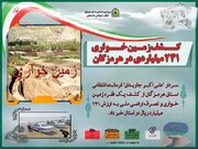 کشف زمین خواری ۲۴۱ میلیاردی در هرمزگان