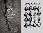 شصت سال درخشش در آسمان دوبلاژ ایران/شب صداهای ماندگار