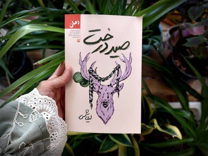 برداشتی هنری از کتاب «صید دخت» به قلم سلمان کریمی