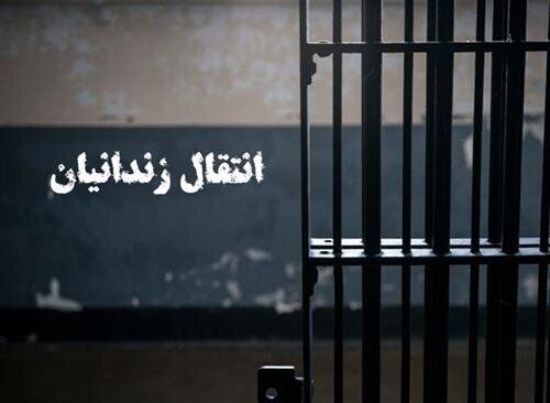 انتقال ۴۰ ایرانی محبوس در خارج به کشور از ابتدای سال