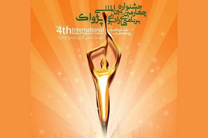 نامزدهای بخش بین‌الملل جشنواره پژواک معرفی شدند