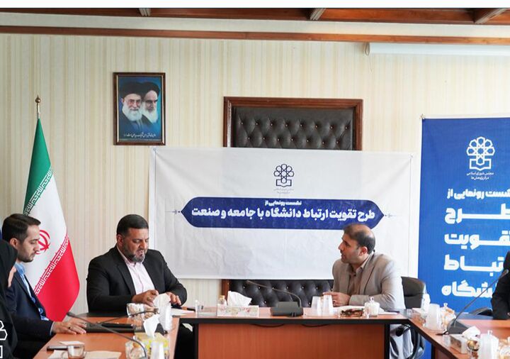 رونمایی از طرح تقویت ارتباط دانشگاه با جامعه و صنعت در مرکز پژوهش های مجلس