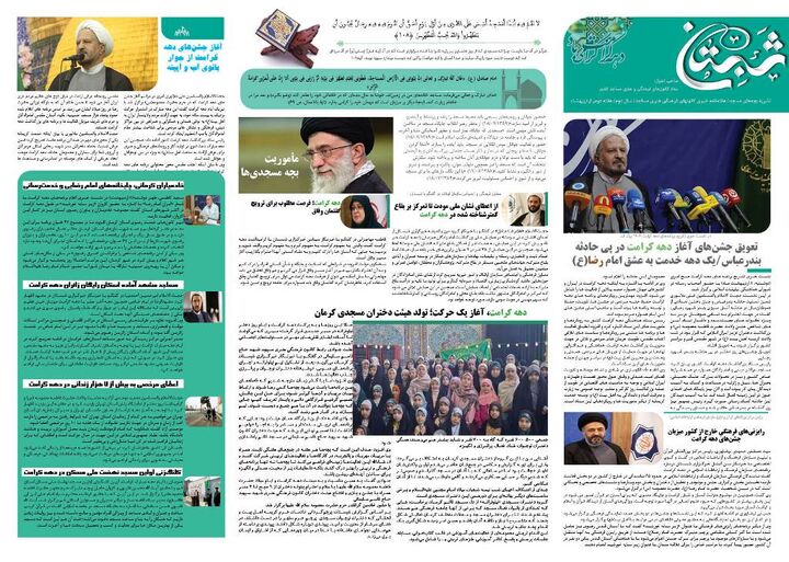 ایرانِ امام رضا(ع) در دهه کرامت؛ یکپارچه شور و همدلی