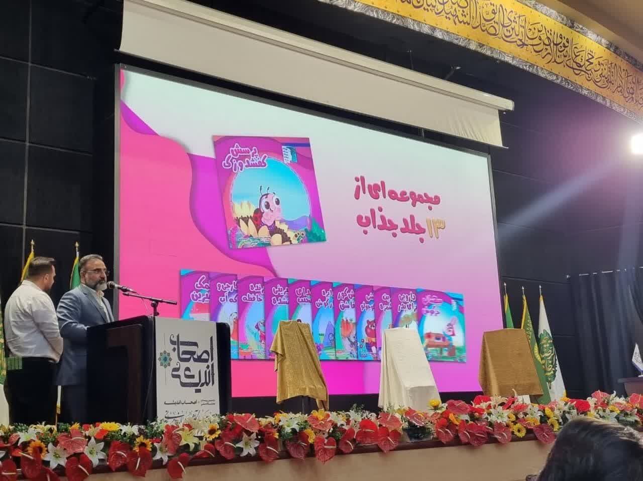 مجموعه کتب ۱۳جلدی فلسفه برای کودک رونمایی شد