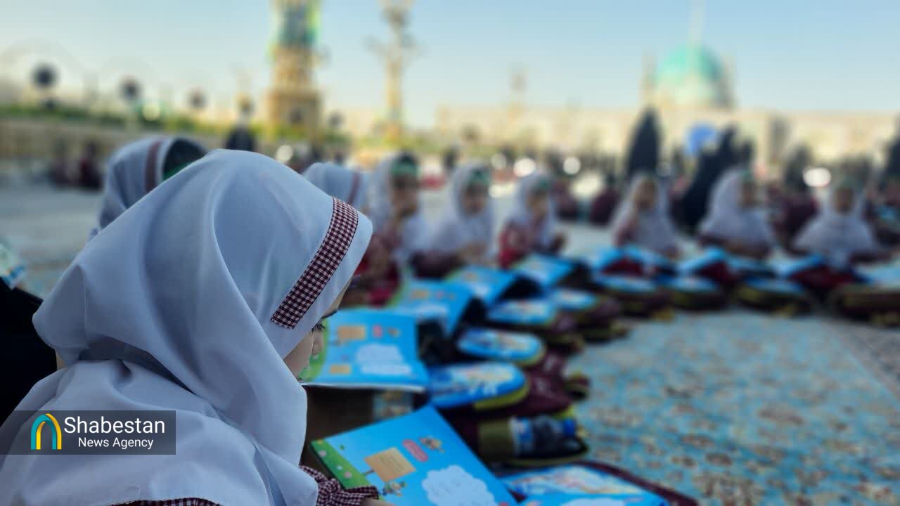جلسه قرآن ۵ هزار نفری نونهالان مشهدی در حرم رضوی