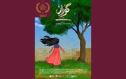 انیمیشن «گوران» برنده جایزه ویژه جشنواره دوسلدورف آلمان شد