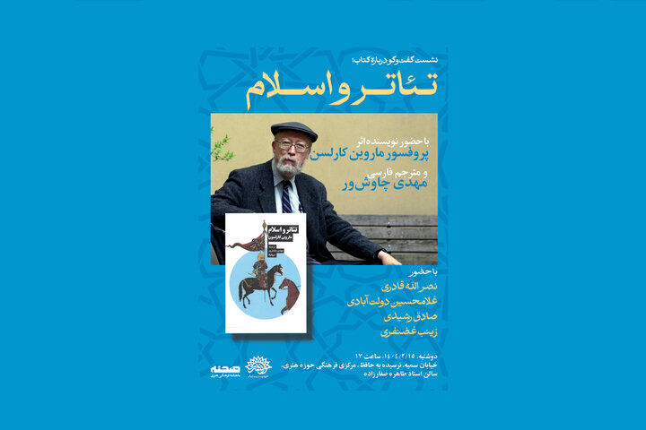 نقد و بررسی کتاب «تئاتر و اسلام»