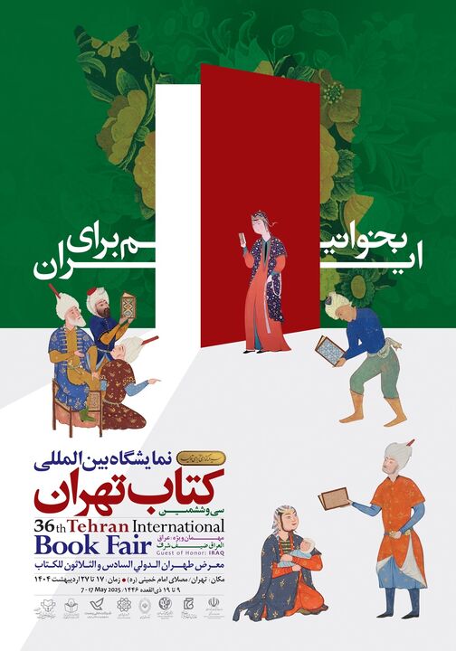 اطلاعات نمایشگاه بین‌المللی کتاب تهران را در واکا جستجو کنید