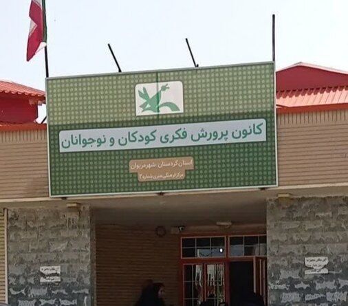 لبخندهای کرامت در کانون مریوان؛ روزی شاد برای کودکان هایا