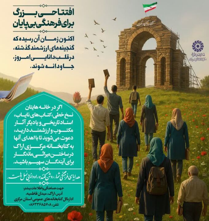 فراخوان برای اهدای منابع مکتوب ارزشمند به بزرگ‌ترین کتابخانه عمومی کشور
