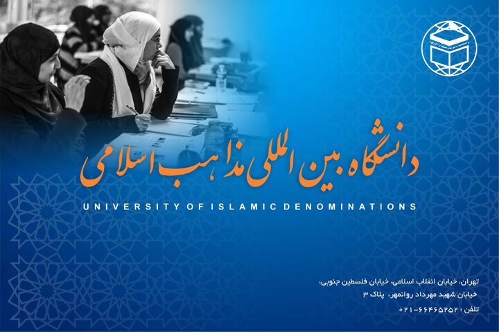 انتشار ۴ عنوان کتاب علمی توسط دانشگاه بین‌المللی مذاهب اسلامی
