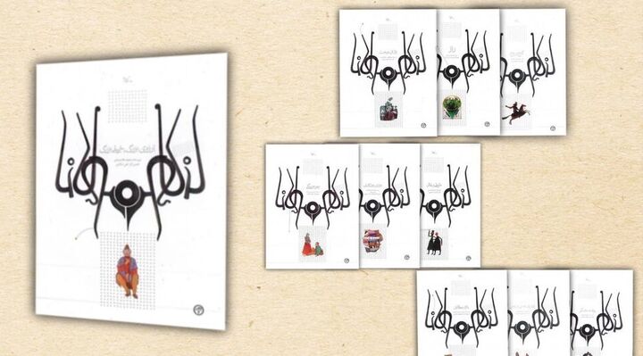 مجموعه حکایت‌های مثنوی مولانا به نمایشگاه کتاب تهران می‌آید