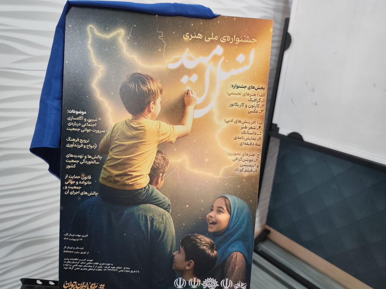 فراخوان مرحله نخست جشنواره ملی هنری «نسل امید» در کردستان منتشر شد