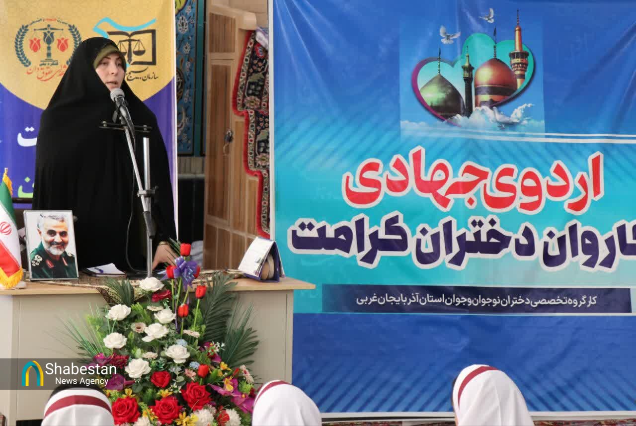 اردوی جهادی کاروان «دختران کرامت» در ارومیه