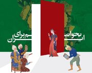 برنامه حضور مرکز نشر هاجر در بین المللی کتاب تهران
