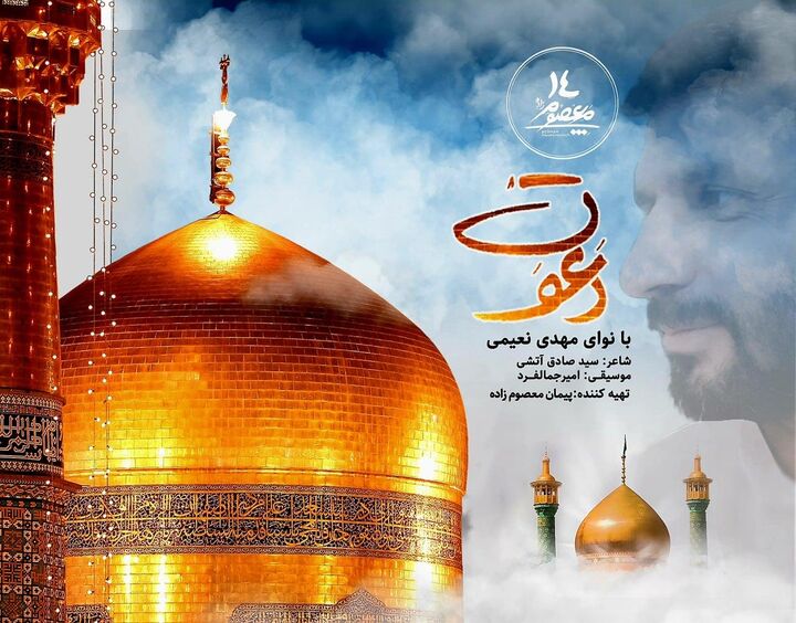 نماهنگ "دعوت" برای دهه کرامت منتشر شد