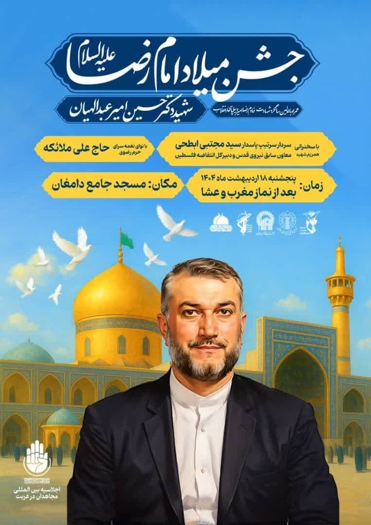 اجلاسیه بین‌المللی «مجاهدان در غربت» برگزار می‌شود