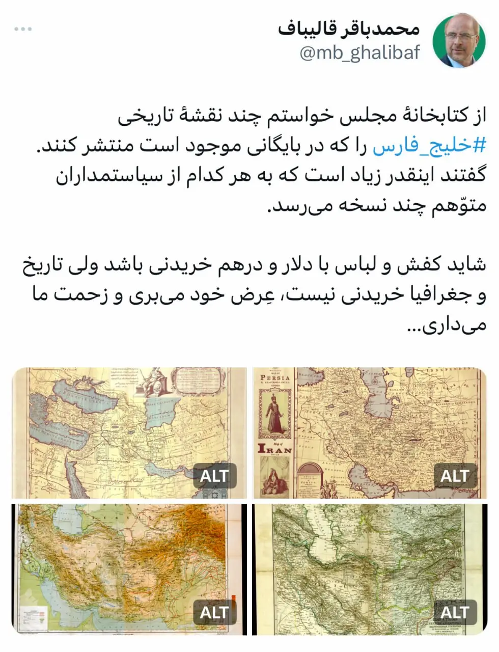 واکنش قالیباف درخصوص خلیج فارس/تاریخ خریدنی نیست