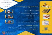 دوره عمومی قرآن کریم در حرم بانوی کرامت برگزار می‌شود