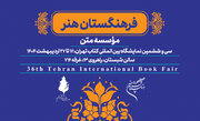 حضور فرهنگستان هنر با ۲۰۰ عنوان کتاب هنری در نمایشگاه کتاب تهران
