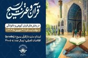 آغاز ثبت‌نام سی‌ و دومین مسابقات قرآن بسیج