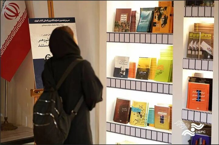 حضور مرکز گسترش سینمای مستند با ۱۷ عنوان کتاب در نمایشگاه کتاب