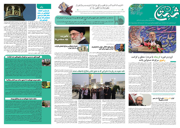 نشریه دهه کرامت، امام رضا(ع)، یک جهان کرامت نشریه دهه کرامت، امام رضا(ع)، یک جهان کرامت