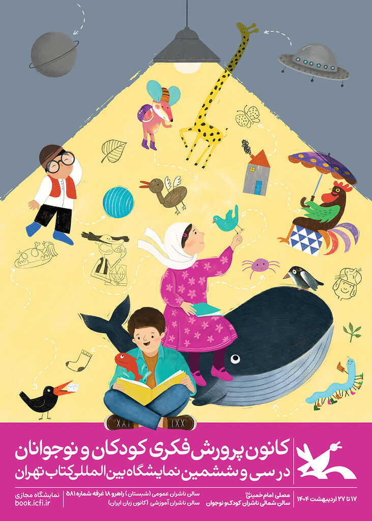 میزبانی کانون پرورش فکری از نویسندگان و شاعران محبوب کودکان