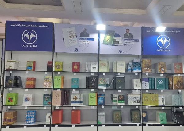 انتشارات اطلاعات با ۲۰ عنوان جدید در نمایشگاه کتاب/پایاب شکیبایی و قدرت مذاکره مهم ترین کتب ارایه شده