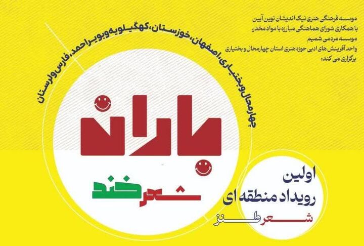 فراخوان ۲ جشنواره فرهنگی هنری در چهارمحال‌وبختیاری منتشر شد