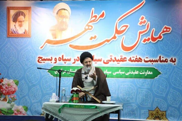 همایش «حکمت مطهر» با تأکید بر تربیت نیروی انسانی مؤمن و متعهد برگزار شد