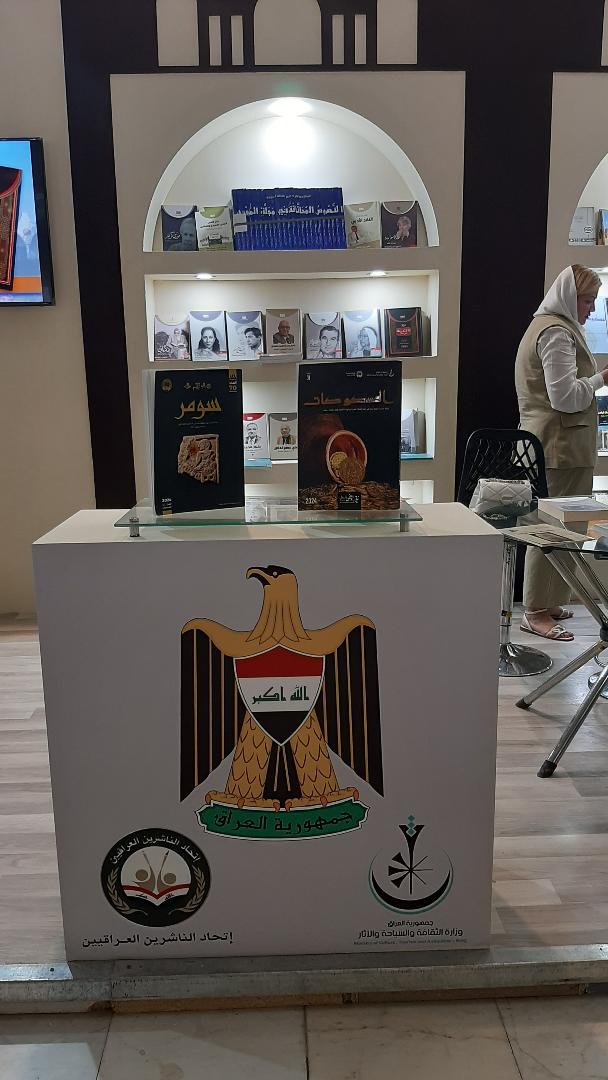 حضور عراق در نمایشگاه بین‌المللی کتاب تهران؛ گامی به سوی تقویت روابط فرهنگی