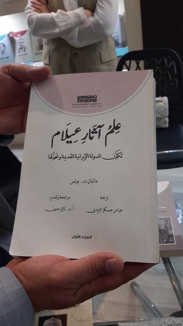 حضور عراق در نمایشگاه بین‌المللی کتاب تهران؛ گامی به سوی تقویت روابط فرهنگی
