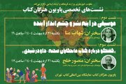 سخنرانی دو کارشناس موسیقی و تئاتر در «پاویون هنرگان کتاب»