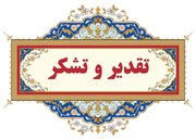 تقدیر مشاور وزیر آموزش و پرورش برای سهم زنان در مناصب