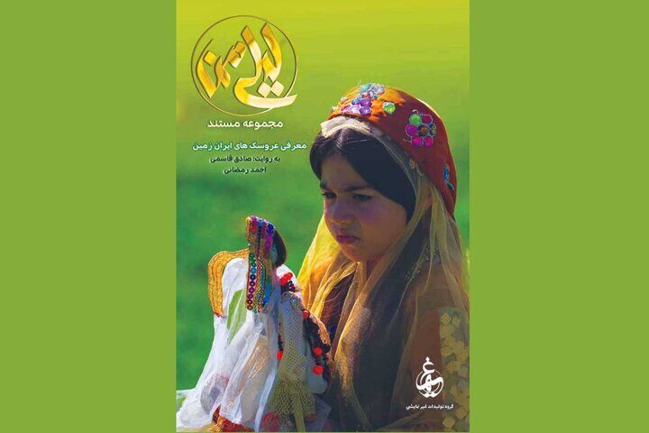 «لیلی من» از شبکه مستند پخش می‌شود