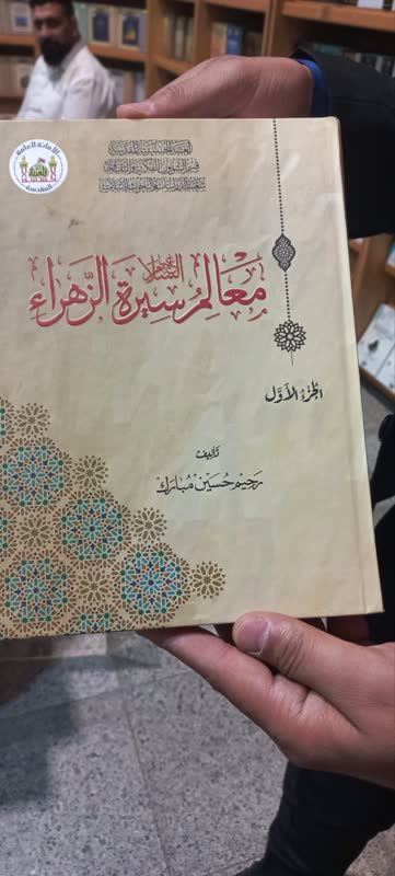 عرضه جدیدترین کتاب‌های سیره اهل البیت(ع) در غرفه آستان مقدس حسینی