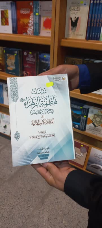 عرضه جدیدترین کتاب‌های سیره اهل البیت(ع) در غرفه آستان مقدس حسینی