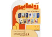 رونمایی از تازه‌های نشر «پیام آزادگان» در روز پنجم نمایشگاه کتاب تهران