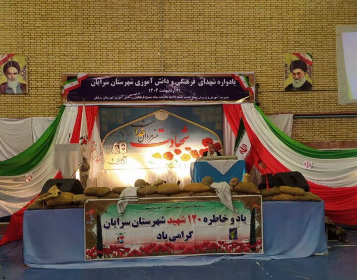 یادواره ۳۱ شهید فرهنگی و دانش‌آموزی سرایان برگزار شد