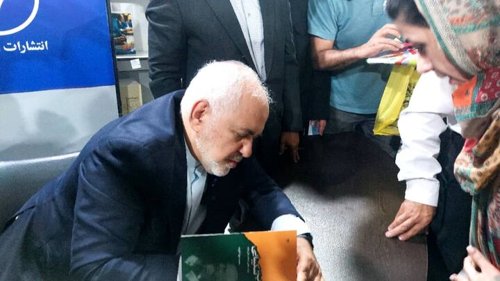 ظریف به نمایشگاه کتاب ‌آمد