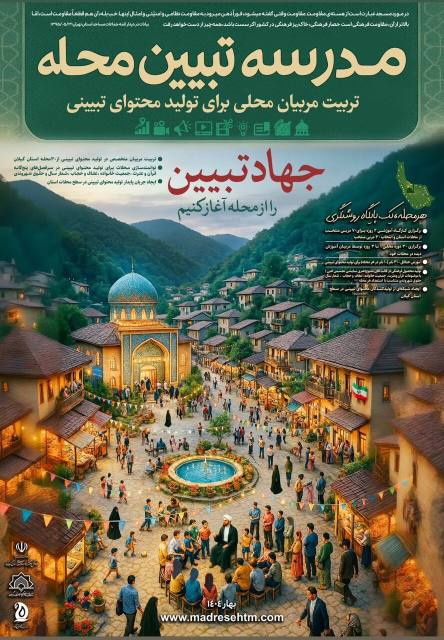 وقتی پای مساجد به جهاد تبیین محلات باز می‌شود