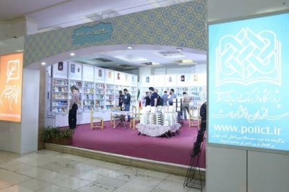 حضور پژوهشگاه فرهنگ و اندیشه اسلامی با ۸۰ اثر جدید در نمایشگاه کتاب
